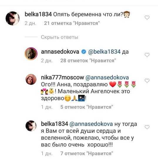 Седокова подтвердила беременность 
