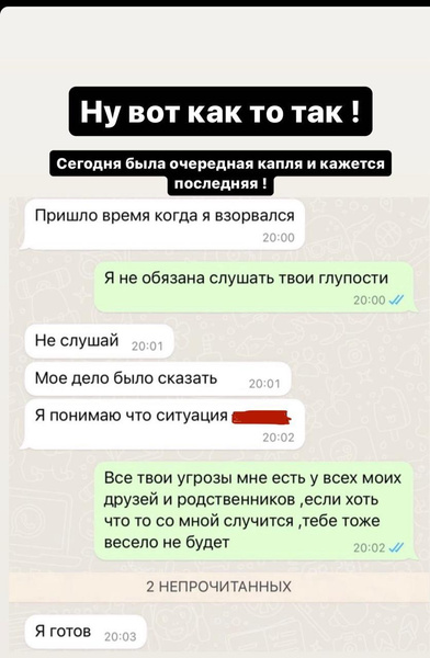 Ефременкова получает угрозы от бывшего, который отсидел: «Если что-то случится, всем известно, где копать!»