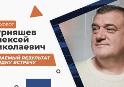 Психолог Бурняшев Алексей
