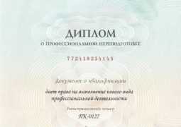 Обучение на психолога с 0 за 12 месяцев. Бесплатный старт. Гос. Диплом+2 международных диплома…