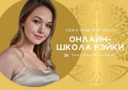 Откройте для себя силу Рейки в Школе Esenia Vesna!