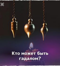 ✨ КТО МОЖЕТ БЫТЬ ГАДАЛОМ? ✨ Лучше Ольги Бояновой,…