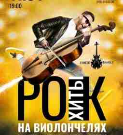 Рок-Хиты на виолончелях ✨🤘✨ 11 января Задорный безбашенный панк и драйвовый мощный…
