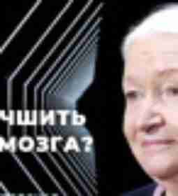 Как улучшить работу мозга Черниговская Татьяна. » В одном из древних Китаев претендентов на…