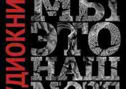 Мы — это наш мозг. От матки до Альцгеймера Научно-популярная книга…