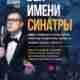 «ВЕК имени СИНАТРЫ».Посвящение Фрэнку Синатре. 🎷28 декабря 🎷 Эта программа…