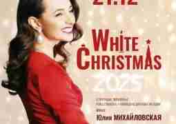 Рождественский джазовый вечер «White Christmas 2025» 🎄 21 декабря Самые…
