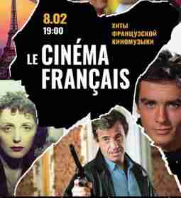Хиты французской киномузыки Le Cinema Francais 📽 8.02 Французское кино…