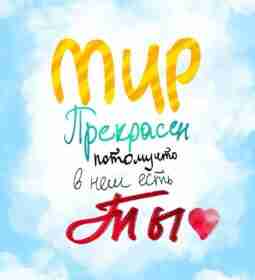 🤍Секрет счастья: 1. Прости себя за прошлые ошибки. 2. Перестань быть жертвой обстоятельств. 3….