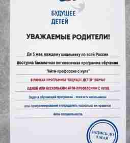 5 мая завершится набор детей от 7 до 17 лет на бесплатную пятимесячную программу…