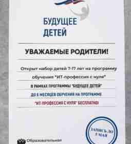 5 мая завершится набор детей от 7 до 17 лет на бесплатную пятимесячную программу…