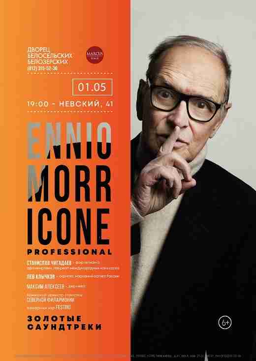 «Ennio Morricone. Professional» ☀01.05 Великая музыка Эннио Морриконе будет…