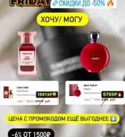 ‼Где найти любимые духи по низкой цене?‼ В онлайн-магазине Randewoo 100% оригинальную продукцию можно…