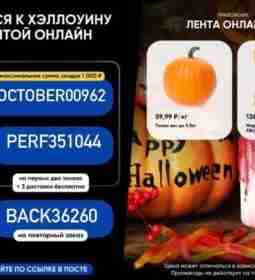 Закупаемся на Halloween Всё на страшно вкусный стол можно закупить в Ленте Онлайн! Тыква…