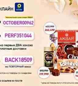 Рассказываем как получить скидку 25% на ДВА первых заказа в Лента Онлайн! Переходи по…