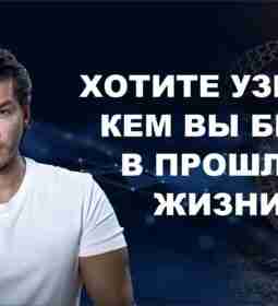 Вспомнить прошлые жизни. Получите в дap особые техники Забрать техники: Каждый из нас время…