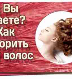 Советы для ускорения роста волос Содержание натуральных составляющих в средствах по уходу за волосами…
