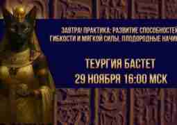 Завтра! Практика: развитие способностей, гибкости и мягкой силы, плодородные начинания 🍀🐈‍⬛ Я,…