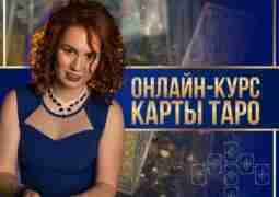 Помогу вам стать профессиональным тарологом за 5 месяцев 😎🎴 Я, Вера…