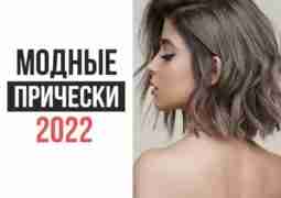 Модные прически 2022. 6 примеров от effection_lady