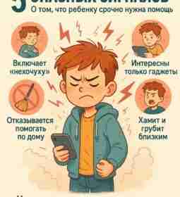 5 опасных сигналов для родителей, что ребенку срочно нужна помощь: • Он не слушается,…