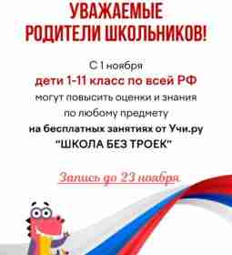 [#form_id=2118|Ваш ребенок может успешно закончить учебный год без троек!] Даже если отставал по программе….
