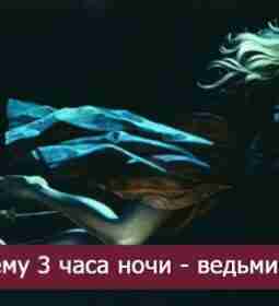 Час Ведьм. Тишина густая, вязкая, в эту пору спится крепче всего, сердце бьётся тише,…