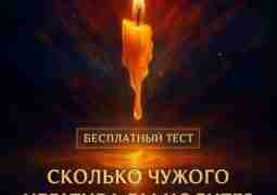Сколько чужого негатива вы носите? Пройдите тест, узнайте свой уровень энергозагрязнения и получите 2…