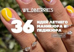 Подборка идей маникюра и педикюра на лето ️