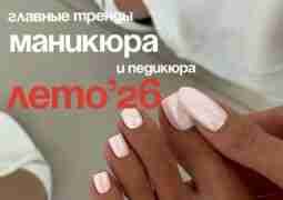 Самые стильные и актуальные идеи 2026