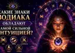 🧿 Какие знаки Зодиака обладают самой сильной интуицией? Интуиция — это не магия и…